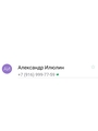 Илюлин Александр Викторович